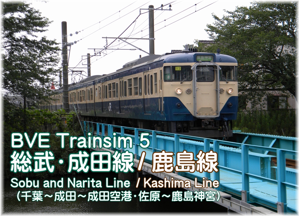 BVE Sobu and Narita line